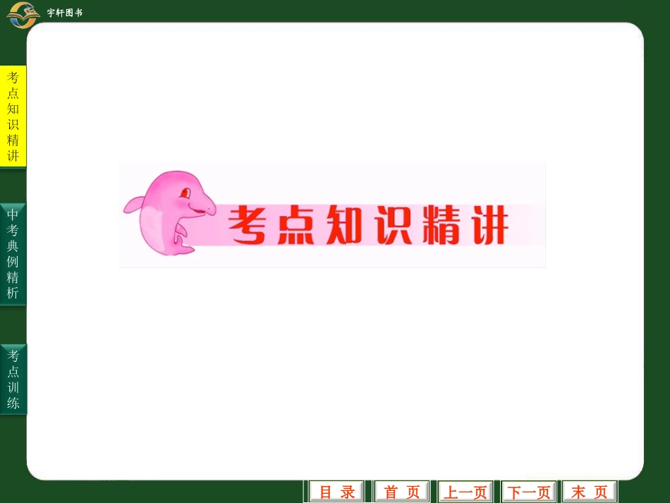 七年级语文下册教案（任杰）_第2页
