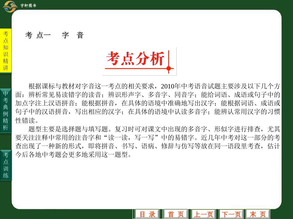 七年级语文下册教案（任杰）_第3页