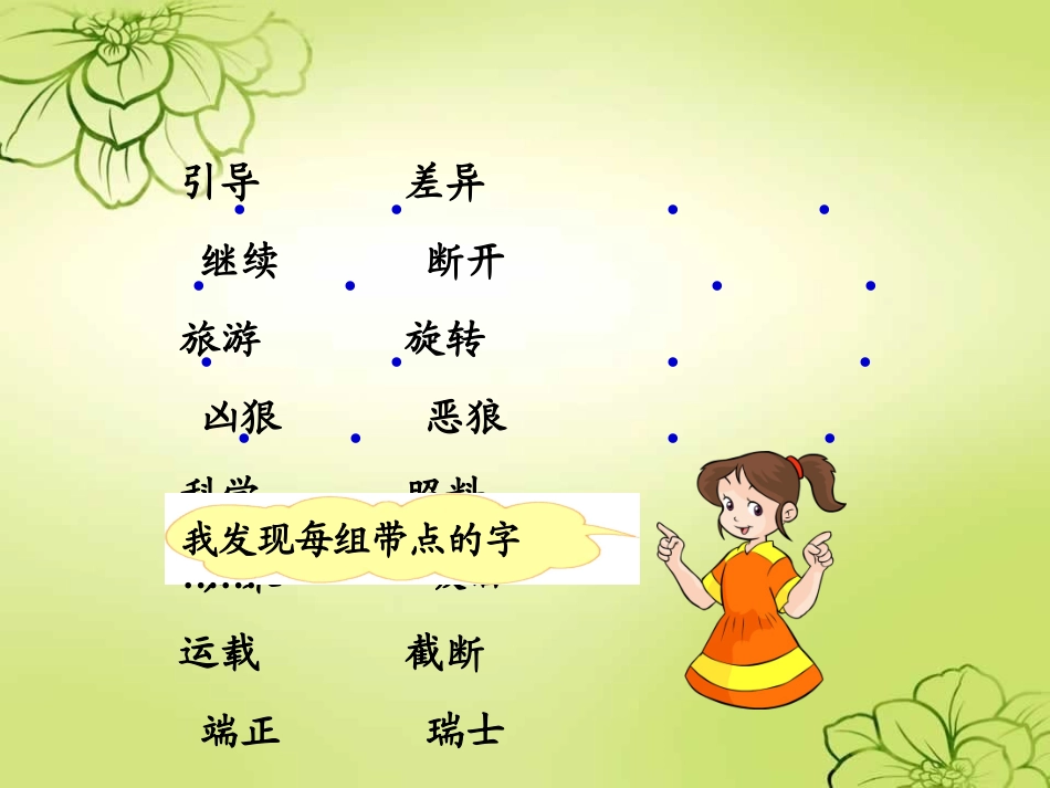 三年级语文下册第八组语文园地八第一课时课件_第3页