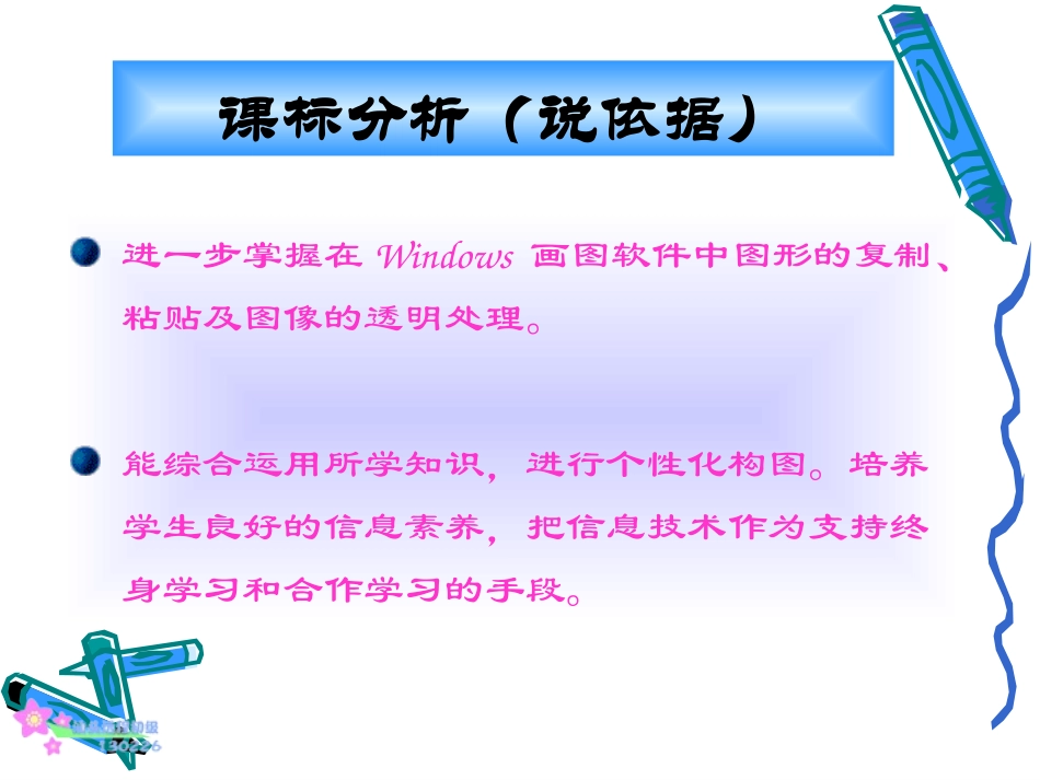 陈丽璇-说课演示文稿_第2页