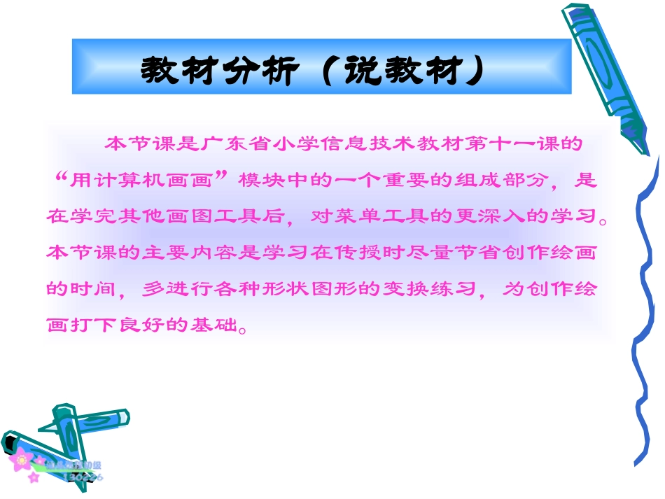 陈丽璇-说课演示文稿_第3页