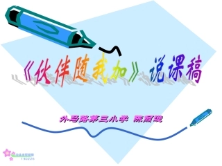 陈丽璇-说课演示文稿