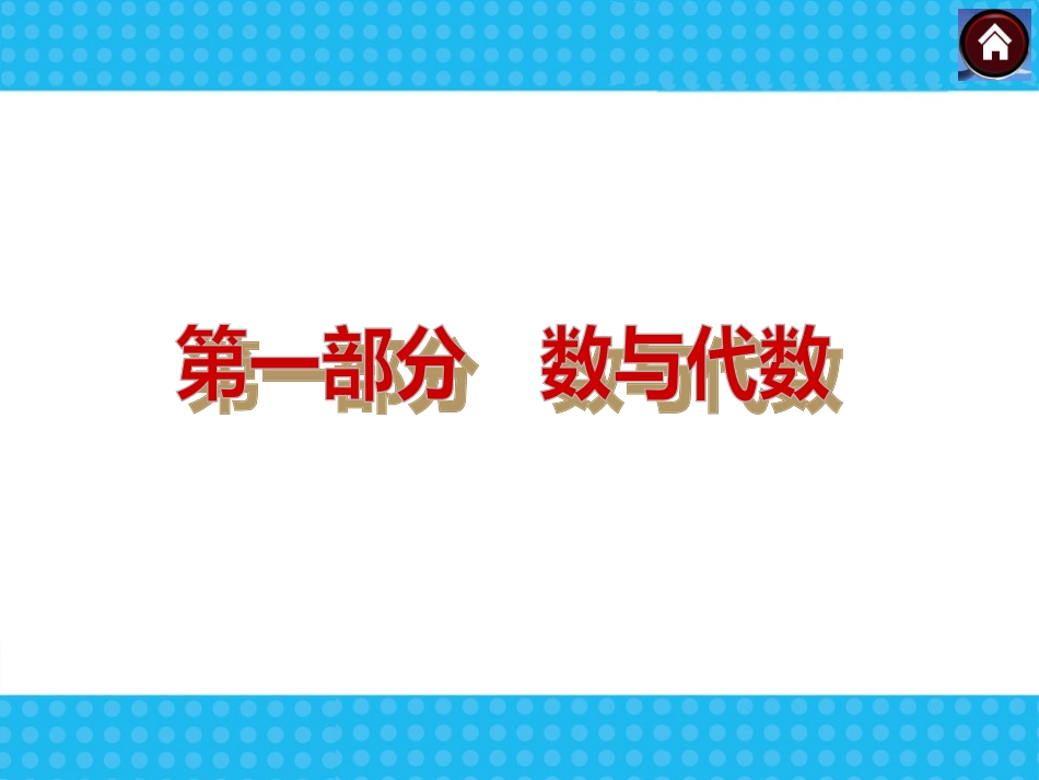 白皓+++中考复习专题1_数与式_第2页