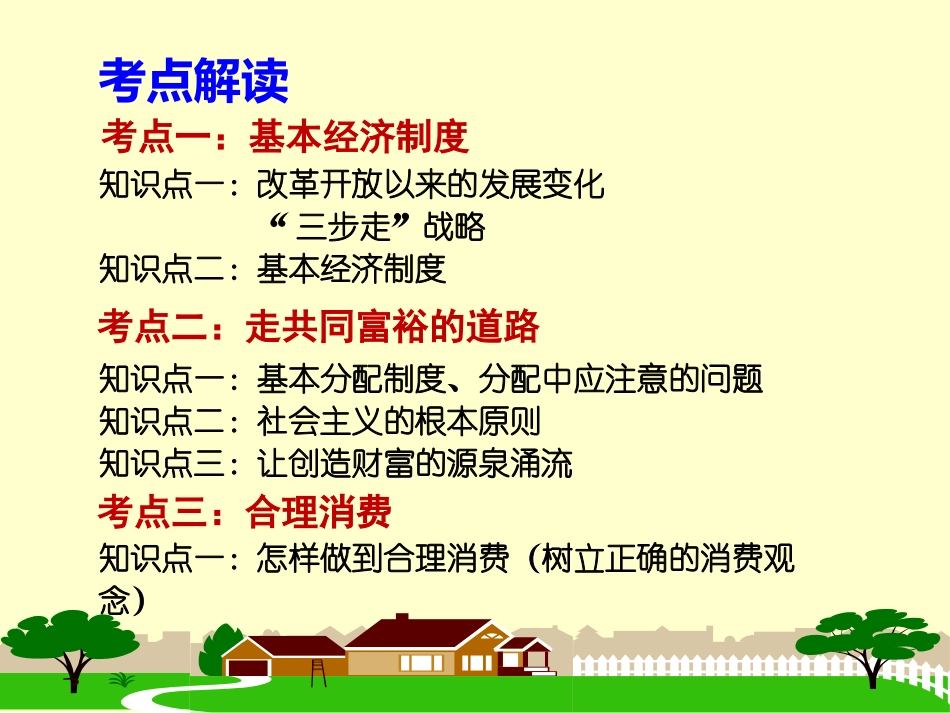 关注经济发展复习课课件_第2页