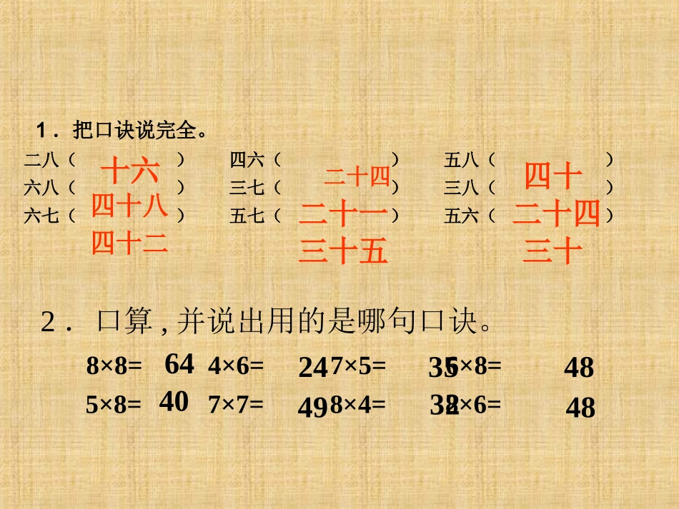 苏教版数学二年级上册《九的乘法口诀》PPT课件_第2页