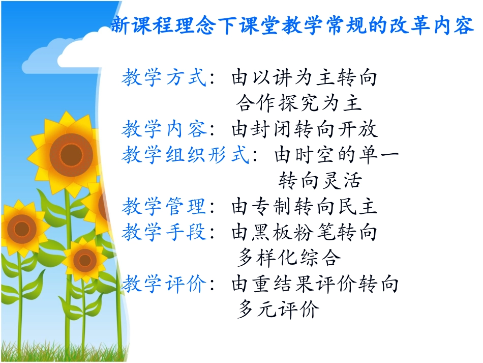 小学英语课堂教学观察与评价2014_第3页