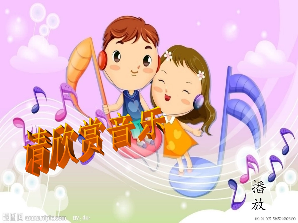 三年级语文上册《_七子之歌-澳门》课件 (2)_第2页