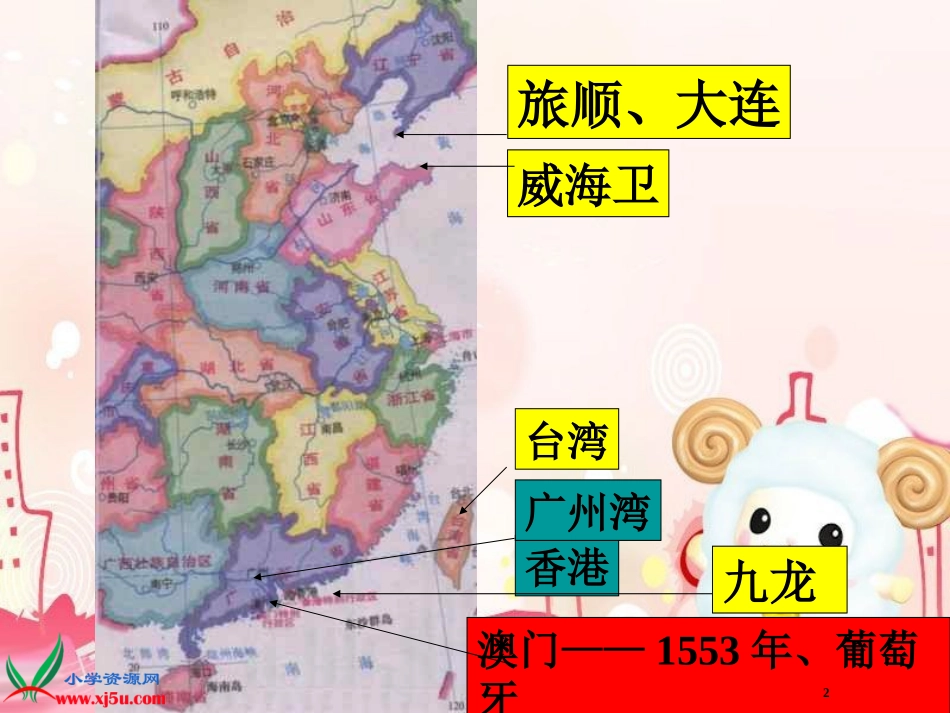 三年级语文上册《_七子之歌-澳门》课件 (2)_第3页