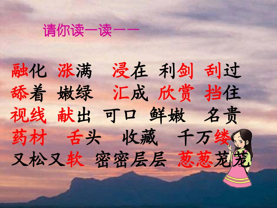 三年级上《美丽的小兴安岭》先学后教教学课件第二课时 (2)_第2页