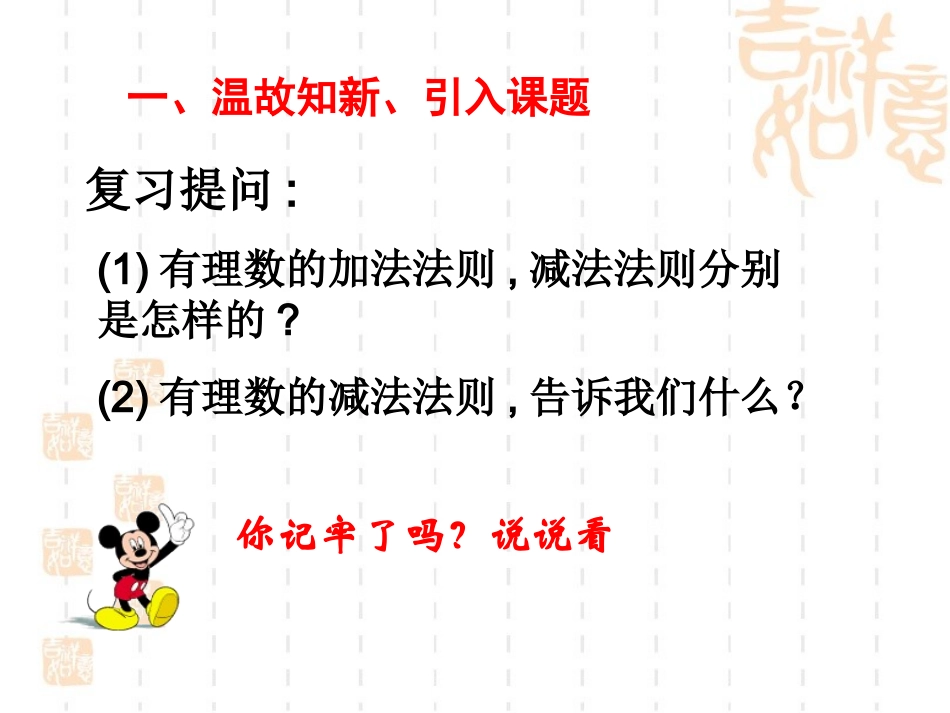 《有理数的加减混合运算》教学课件_第2页