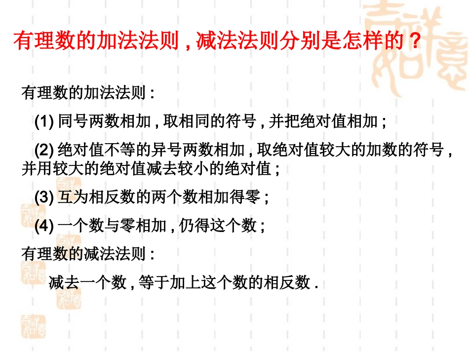 《有理数的加减混合运算》教学课件_第3页
