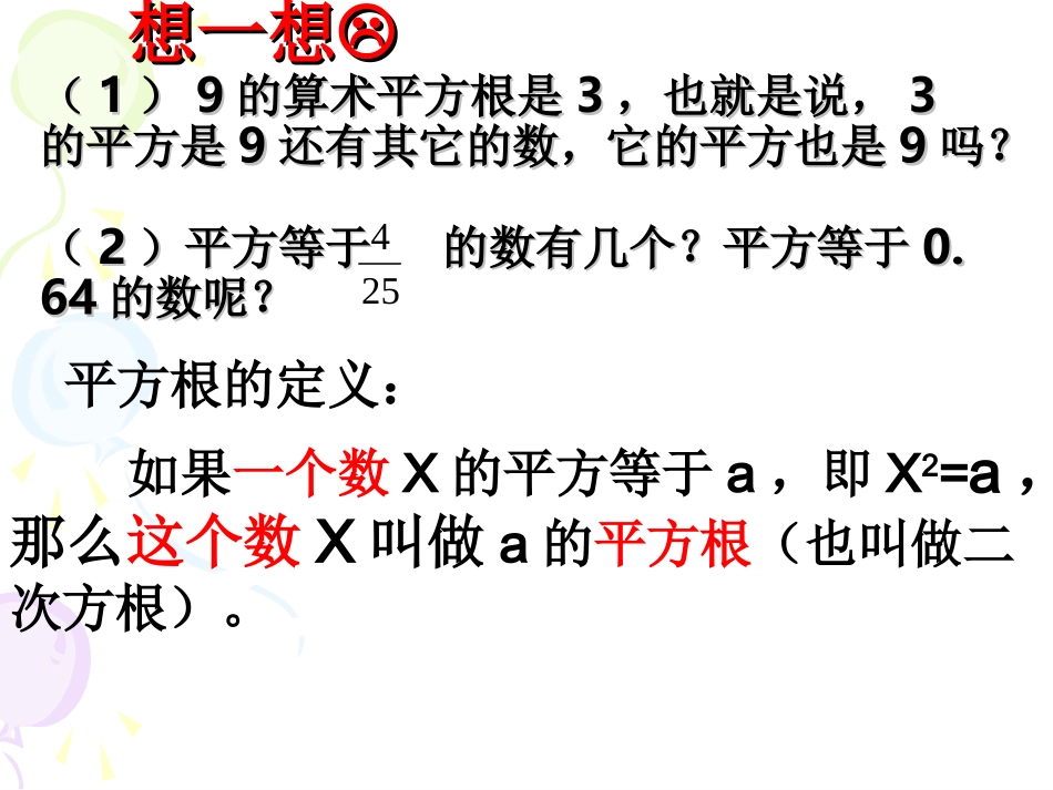 初中二年级数学上册第二章实数23立方根第一课时课件_第3页