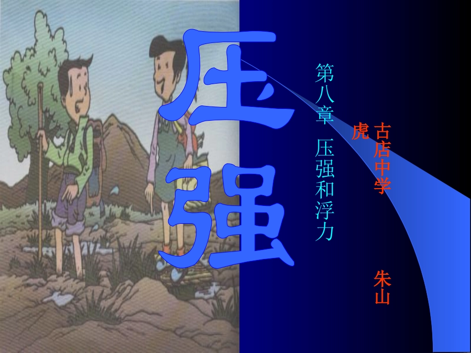 人教版物理课件八年级物理压强_第1页