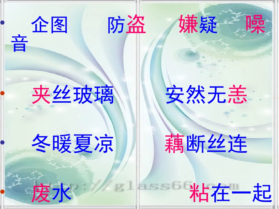 新型玻璃PPT(1)_第2页