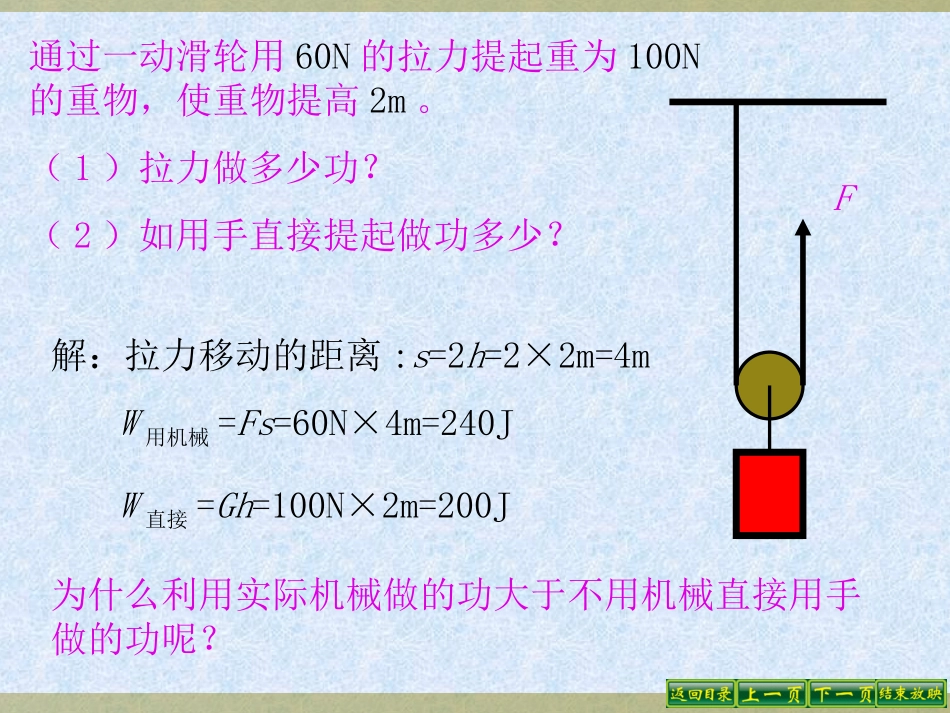 如何提高机械效率_第2页