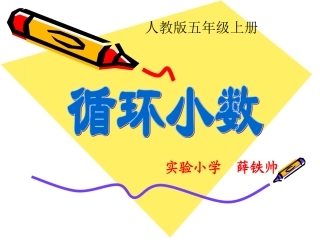 五年级循环小数 (2)