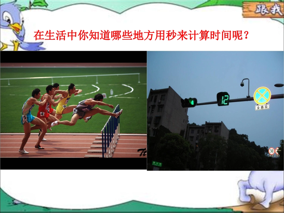 小学三年级上册数学秒的认识PPT课件_第2页