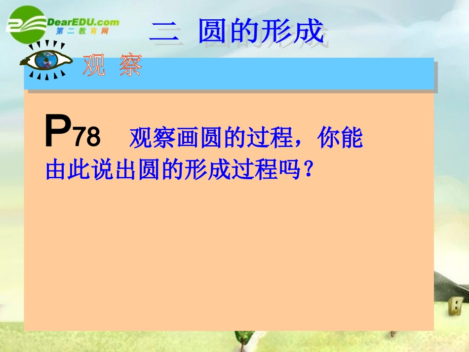初中三年级数学上册第24章圆第二课时课件_第3页