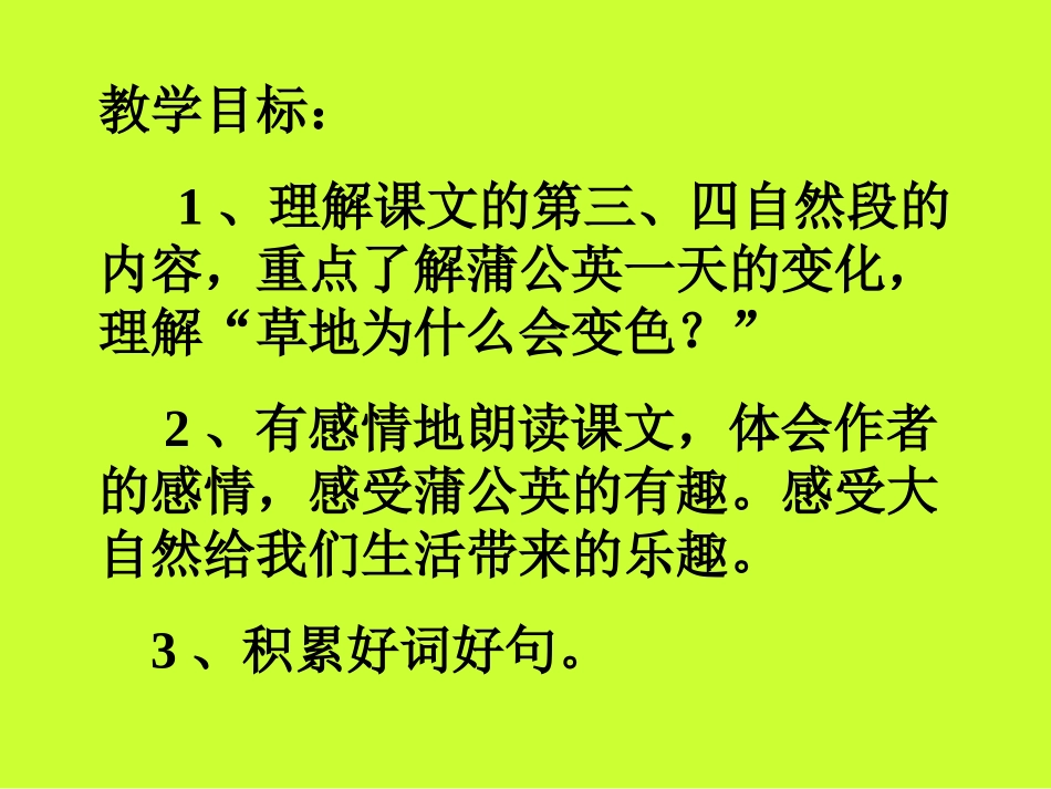 小学三年级上册语文第二课金色的草地PPT课件2_第2页