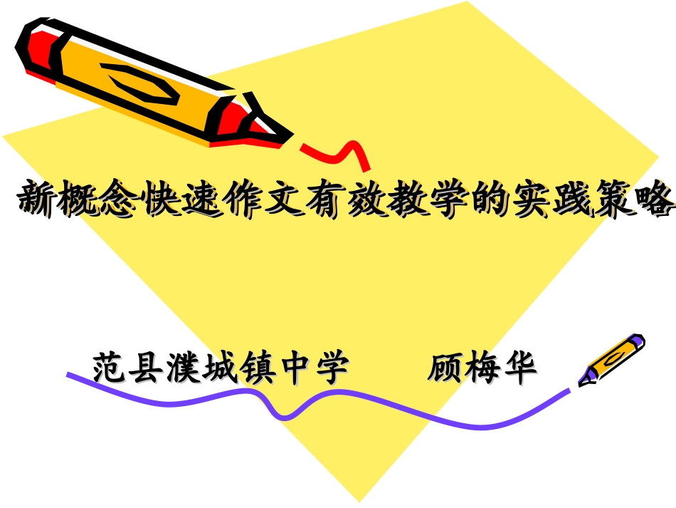 新概念快速作文的_第1页