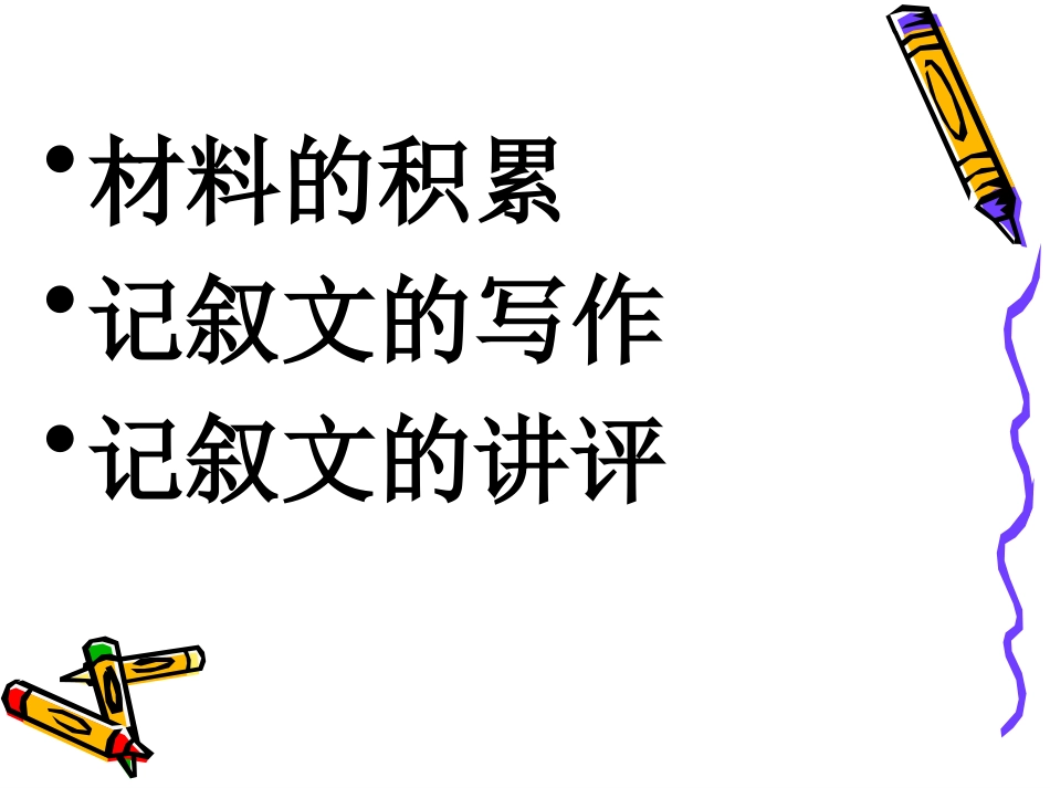 新概念快速作文的_第2页