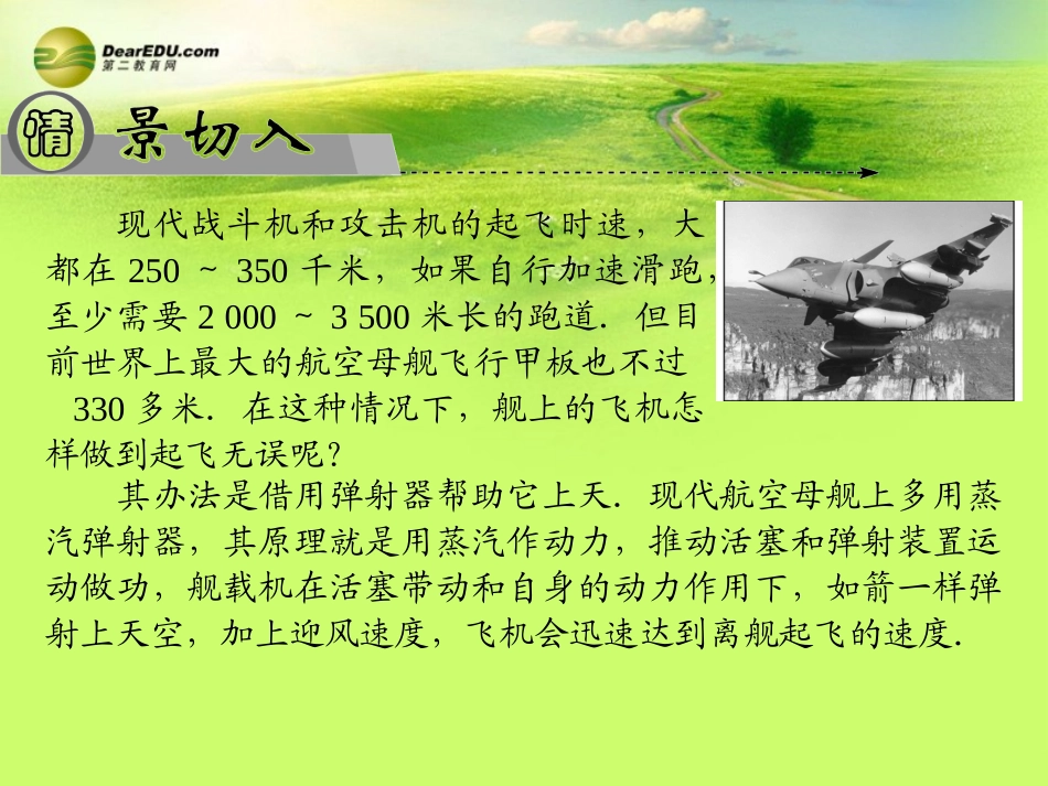 【导学练】2014年高中物理第7章第7节动能和动能定理期末课时同步复习课件新人教版必修2_第2页