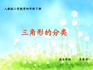 三角形的分类课件 (2)