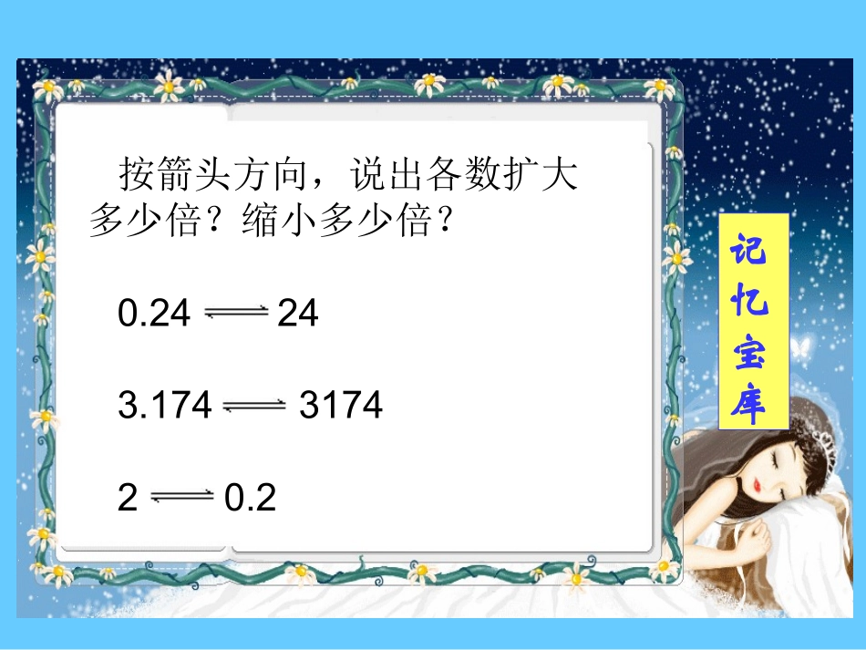 五年级上册小数乘以小数_第2页