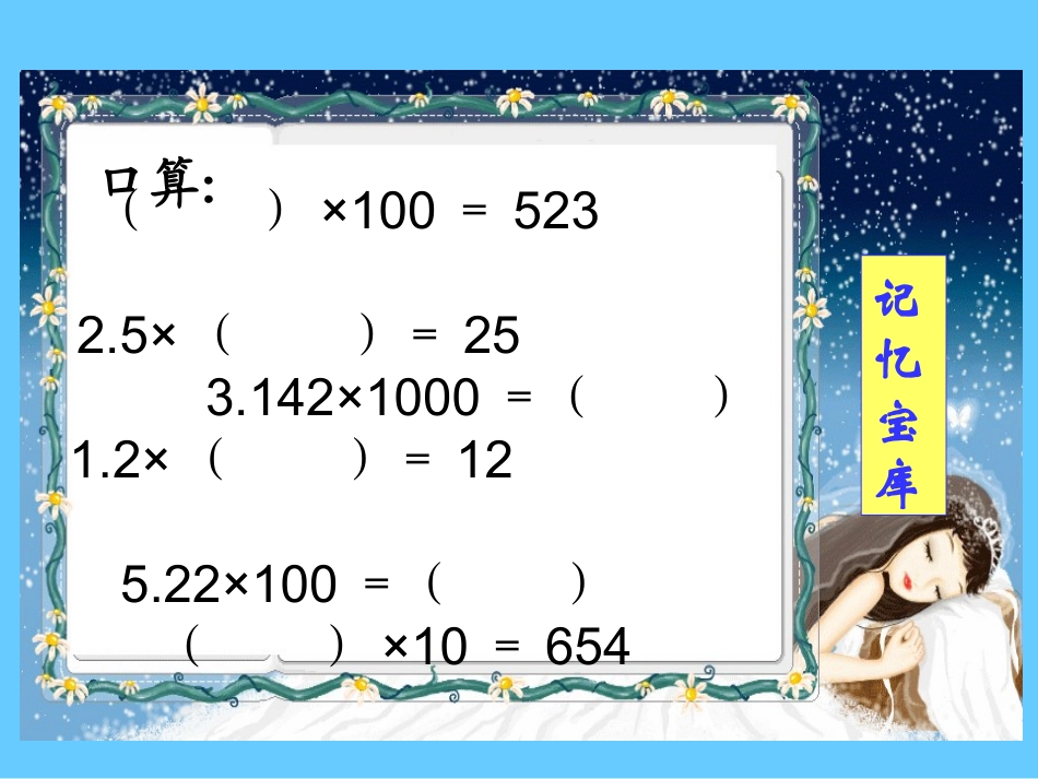 五年级上册小数乘以小数_第3页