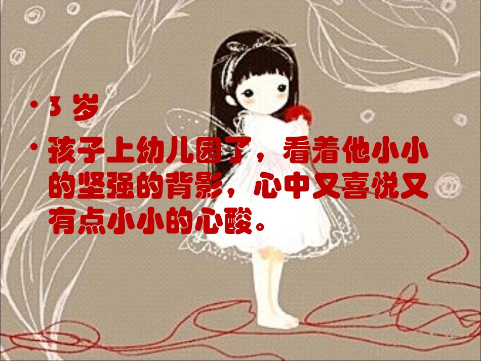 我们能拥有孩子多少年PPT幻灯片_第2页