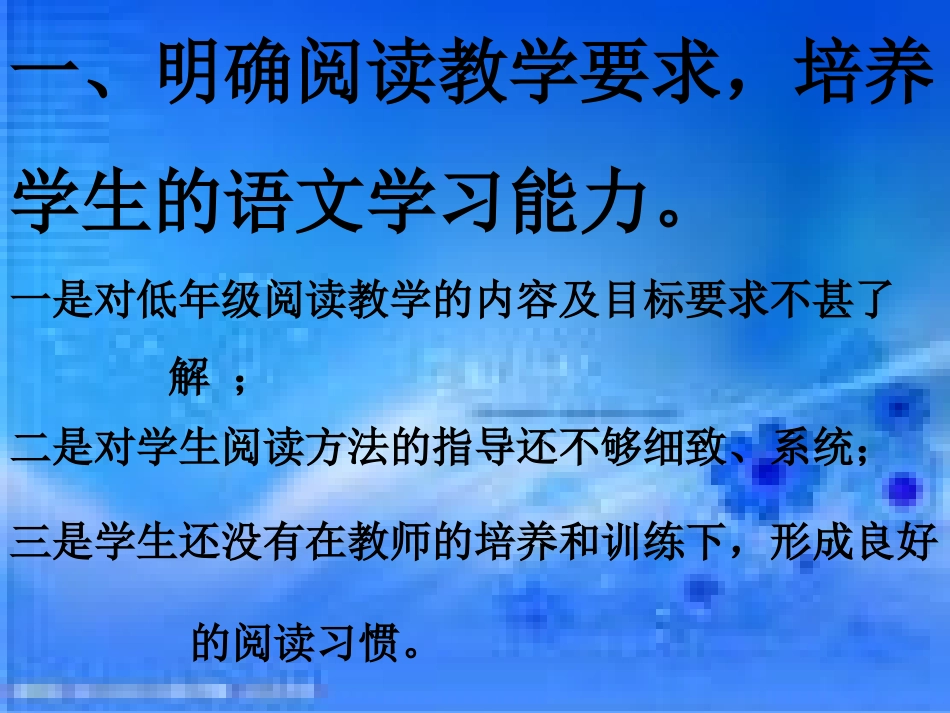 《阅读教学，积累和运用相结合》演示文稿（进步小学潘鑫）_第2页