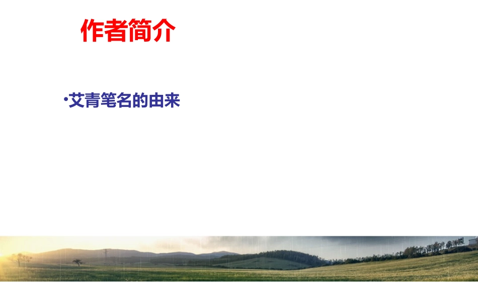 我爱这土地(课件)_第1页