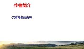我爱这土地(课件)
