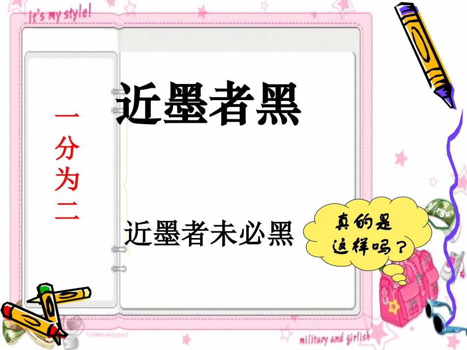 《善于思辨：学习辩证分析》_第2页