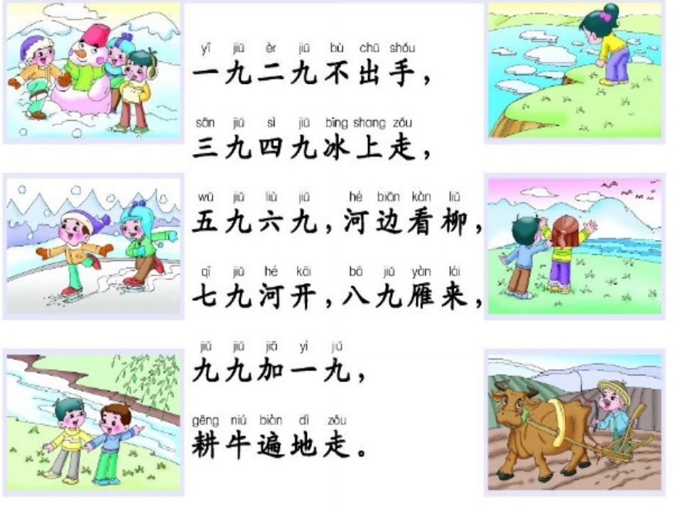 长春版一年级上册《九九歌》_第3页