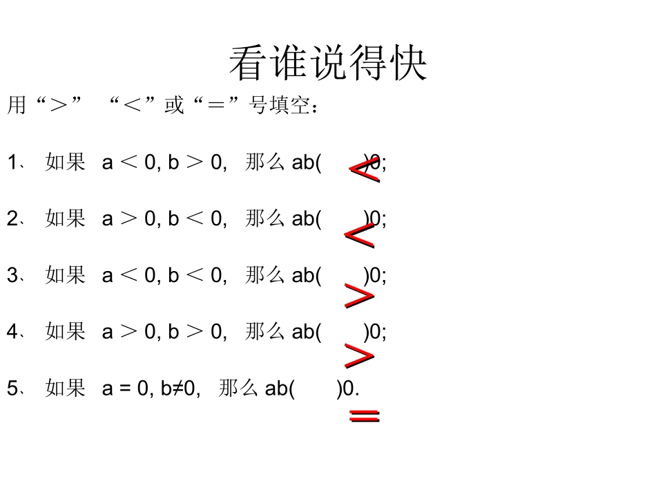 有理数的乘法（2）课件_第3页