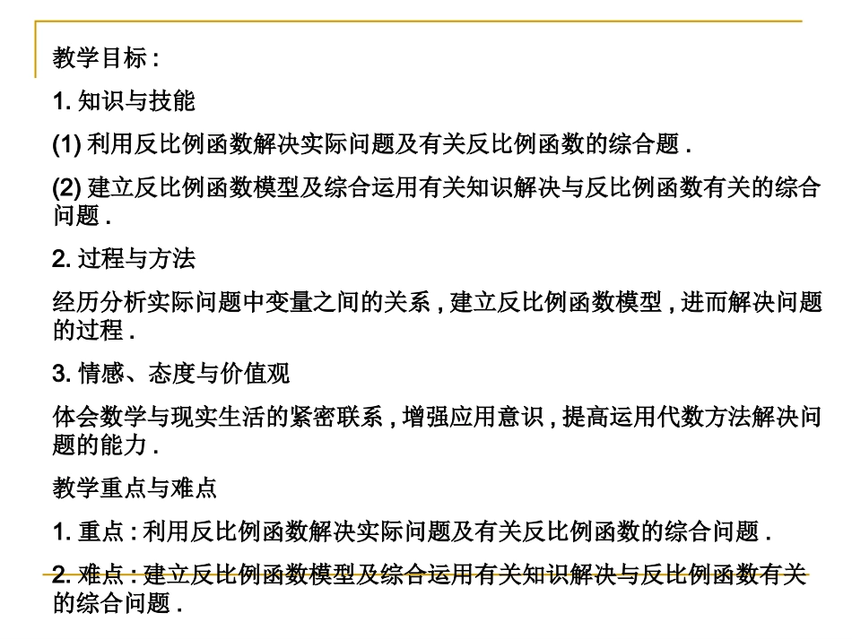 反比例函数的应用_第2页