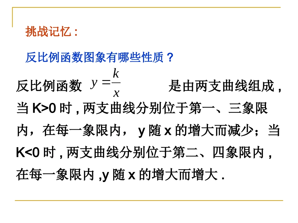 反比例函数的应用_第3页