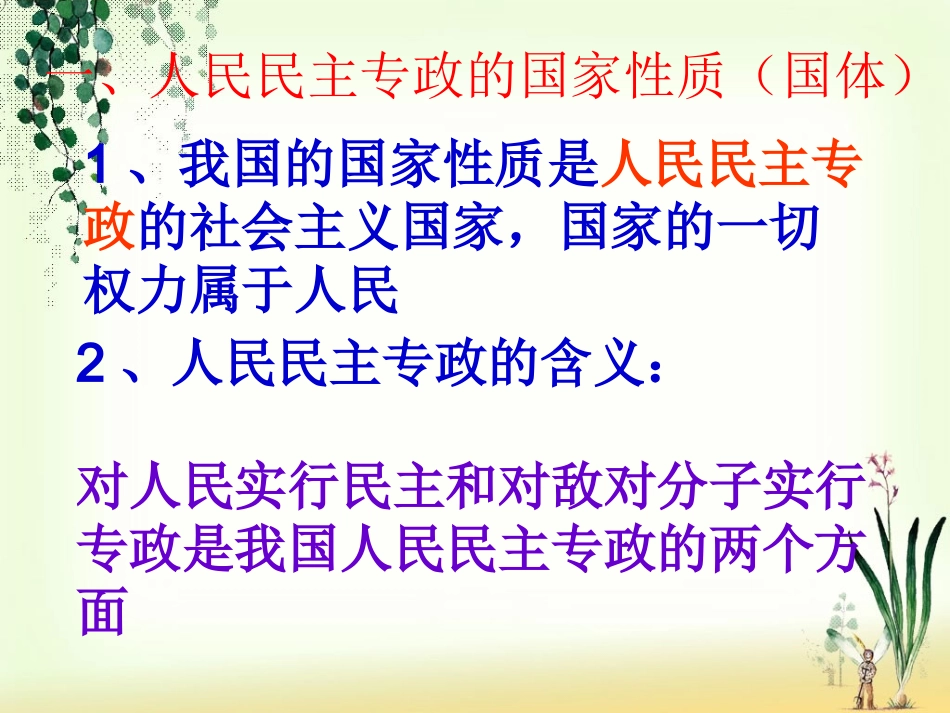 中国特色社会主义政治制度_第2页