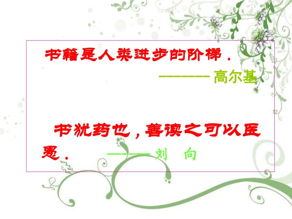 《好读书读好书》教学课件1_第2页