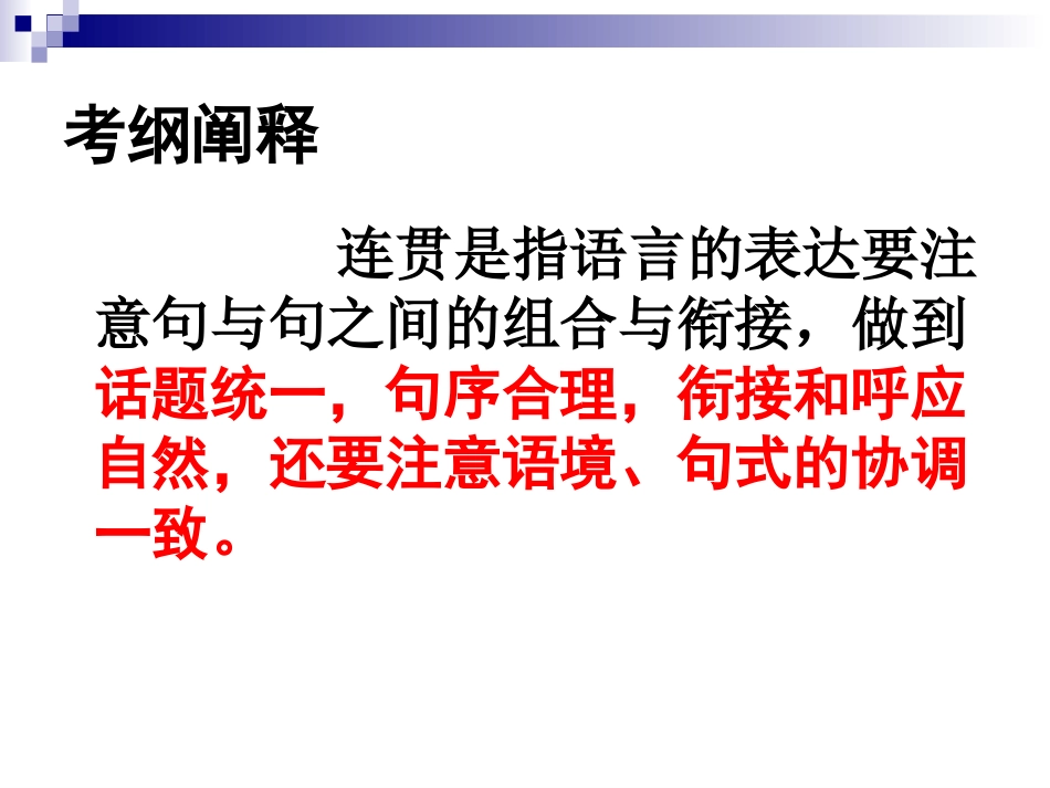 高三复习——语言连贯专题_第2页