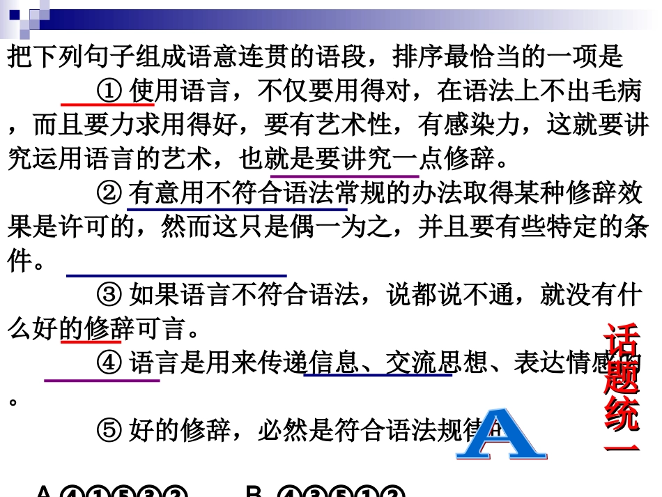 高三复习——语言连贯专题_第3页