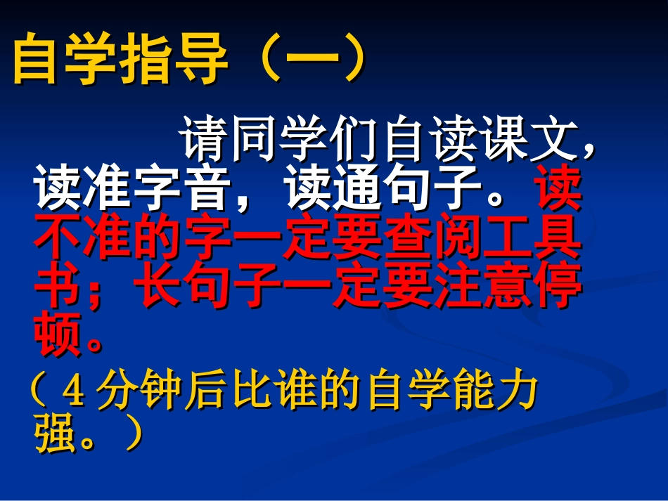 四年级上语文3、《鸟的天堂》第一课时加艳梅_第3页