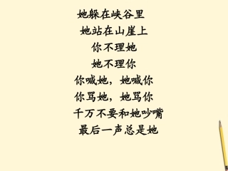 二年级语文上册31回声9课件人教新课标版