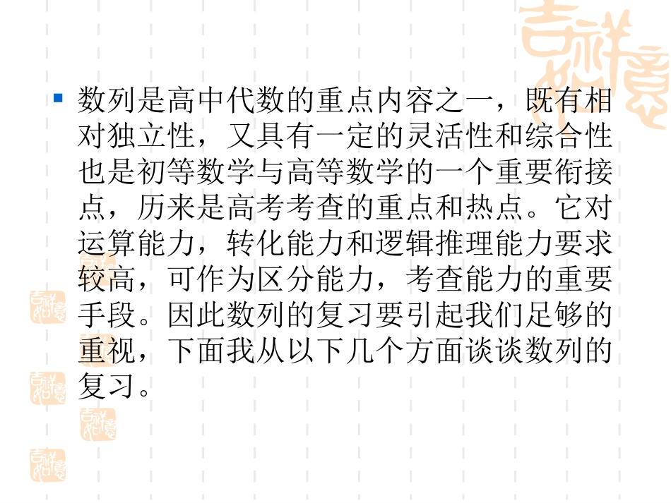 高三数学数列单元复习_第2页