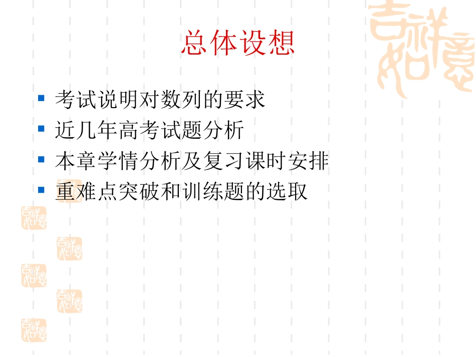 高三数学数列单元复习_第3页