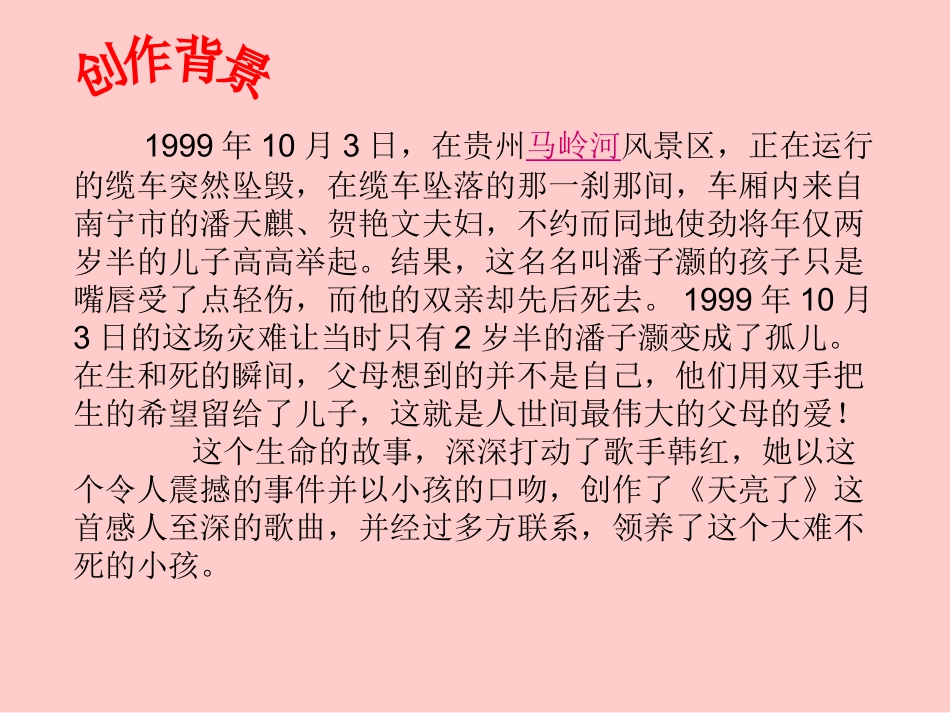 学会与父母沟通2_第2页