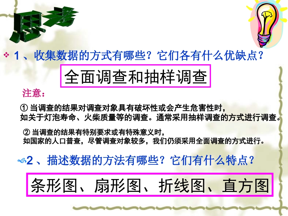 数据的收集与整理()_第2页