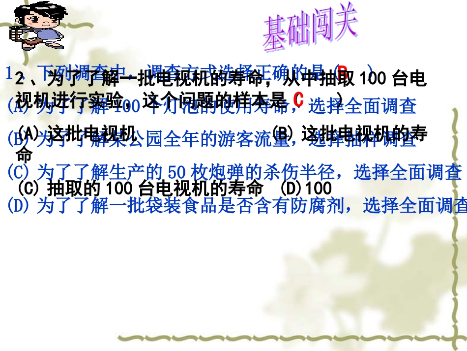 数据的收集与整理()_第3页