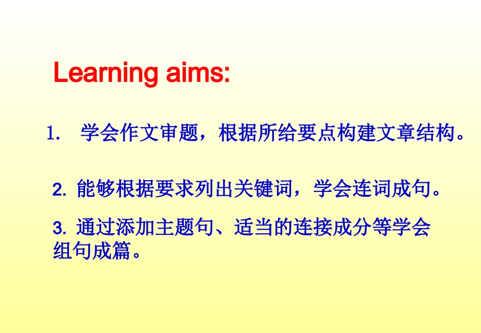 中考英语作文专题复习指导_第2页